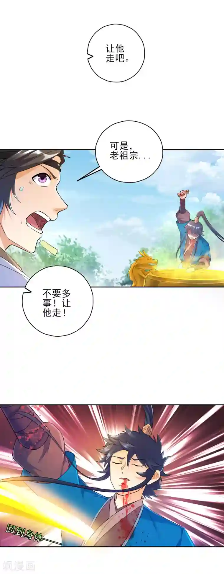 一等家丁第232话 受伤