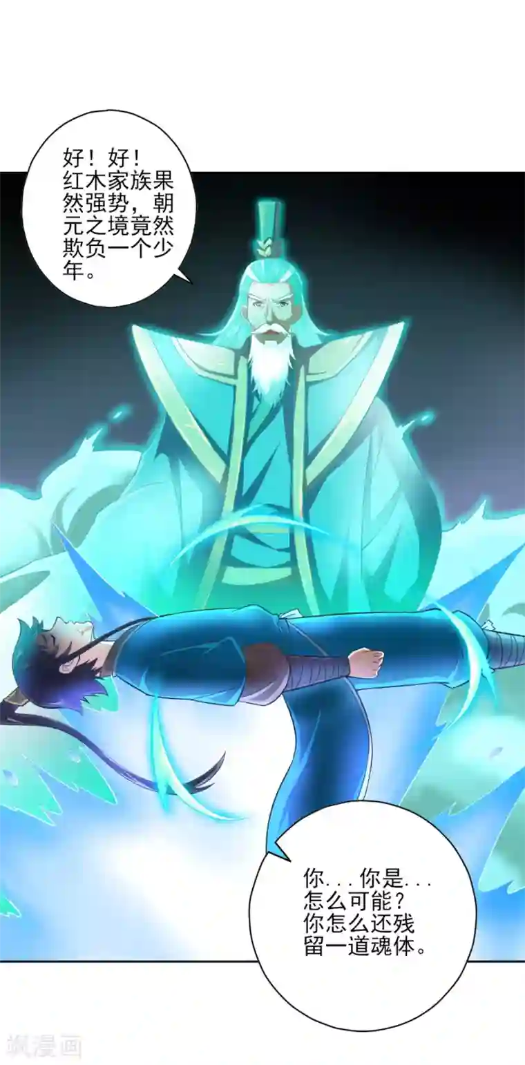 一等家丁第232话 受伤