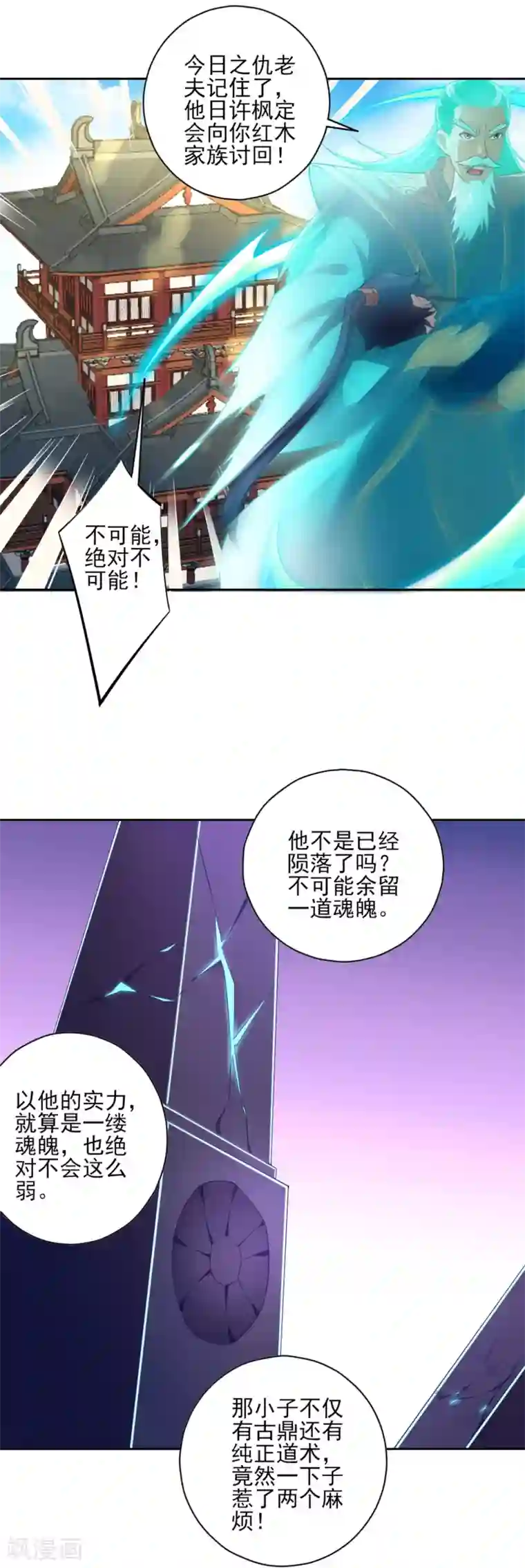 一等家丁第232话 受伤