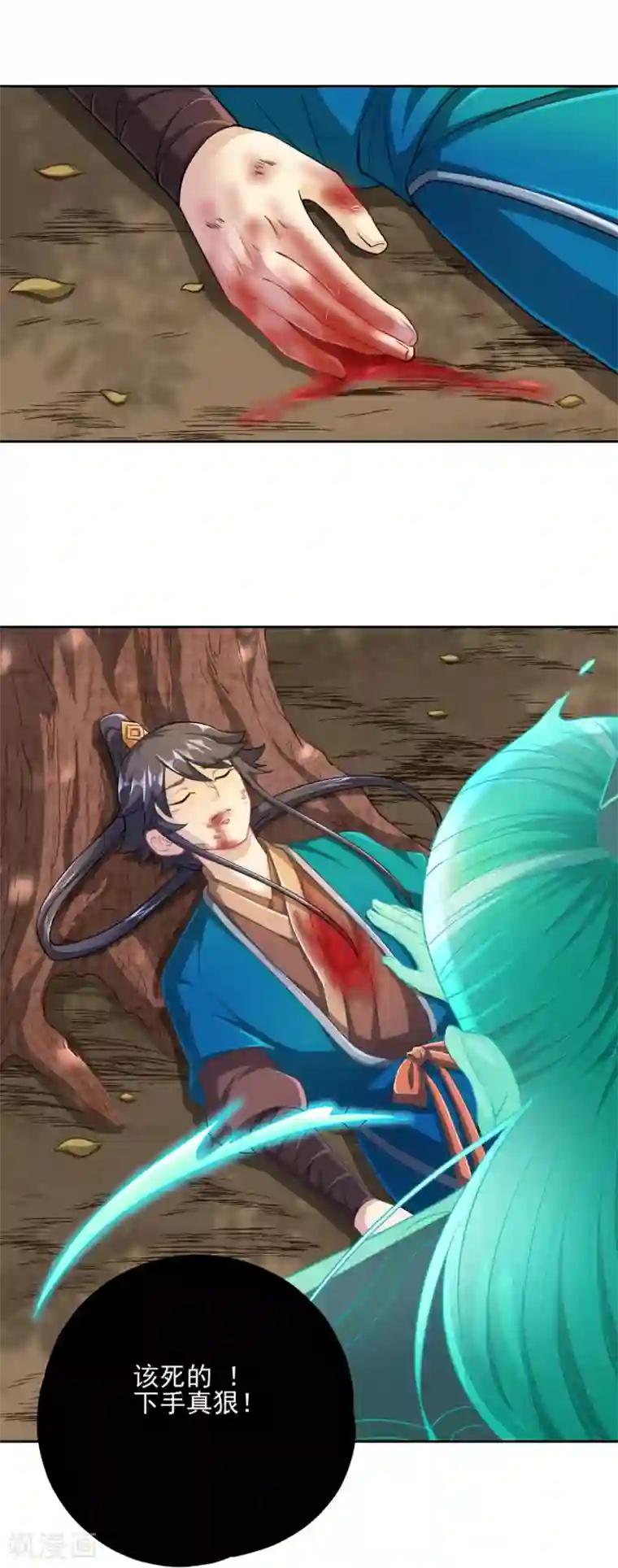 一等家丁第232话 受伤