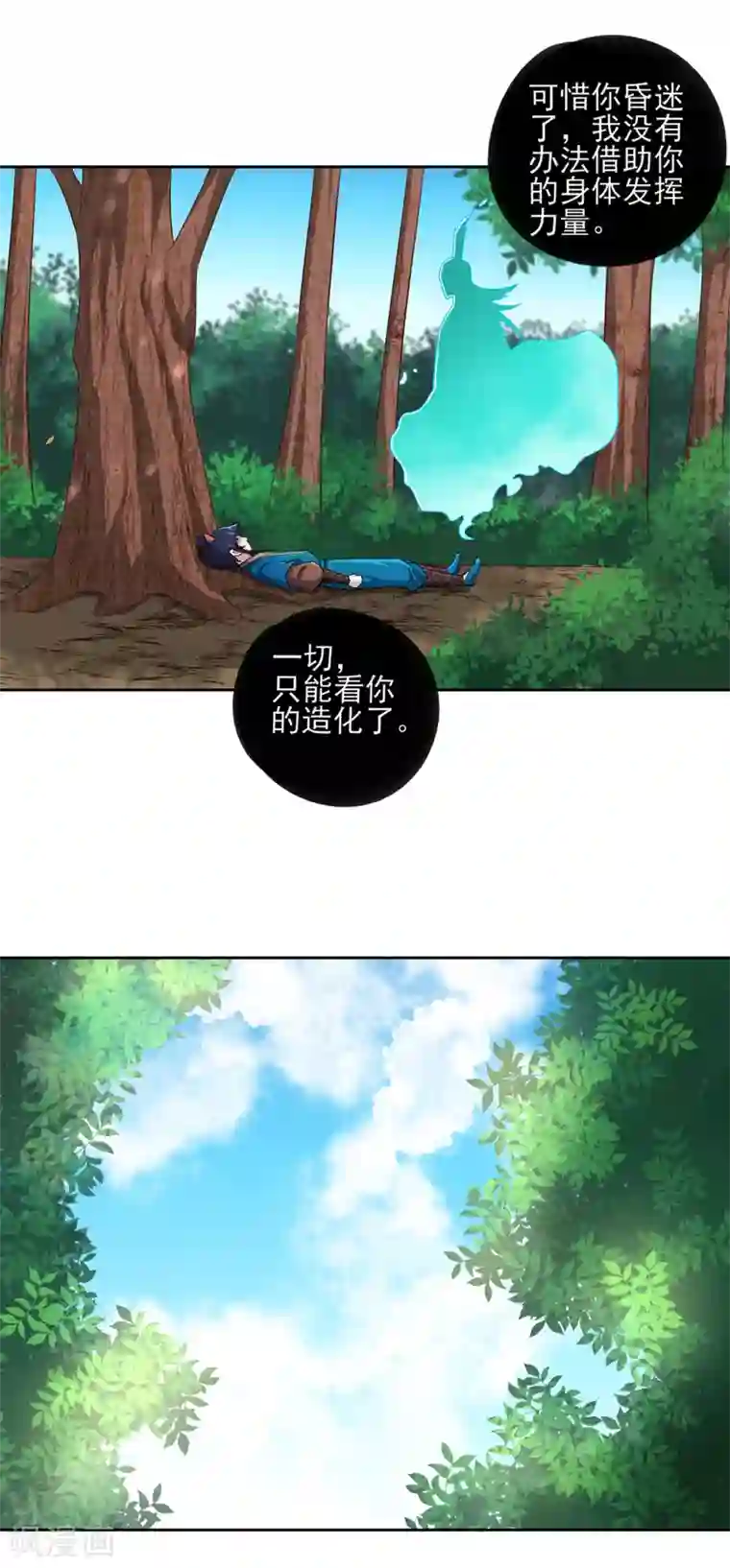 一等家丁第232话 受伤