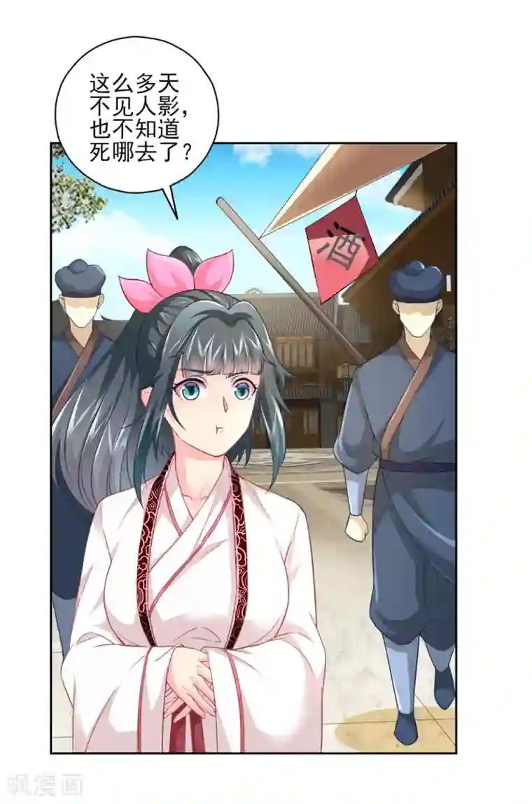 一等家丁第232话 受伤