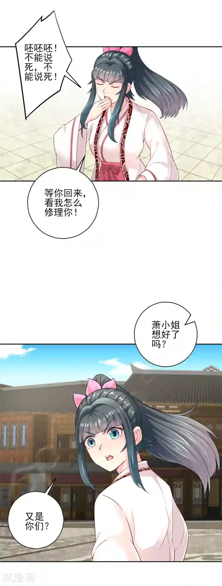 一等家丁第232话 受伤