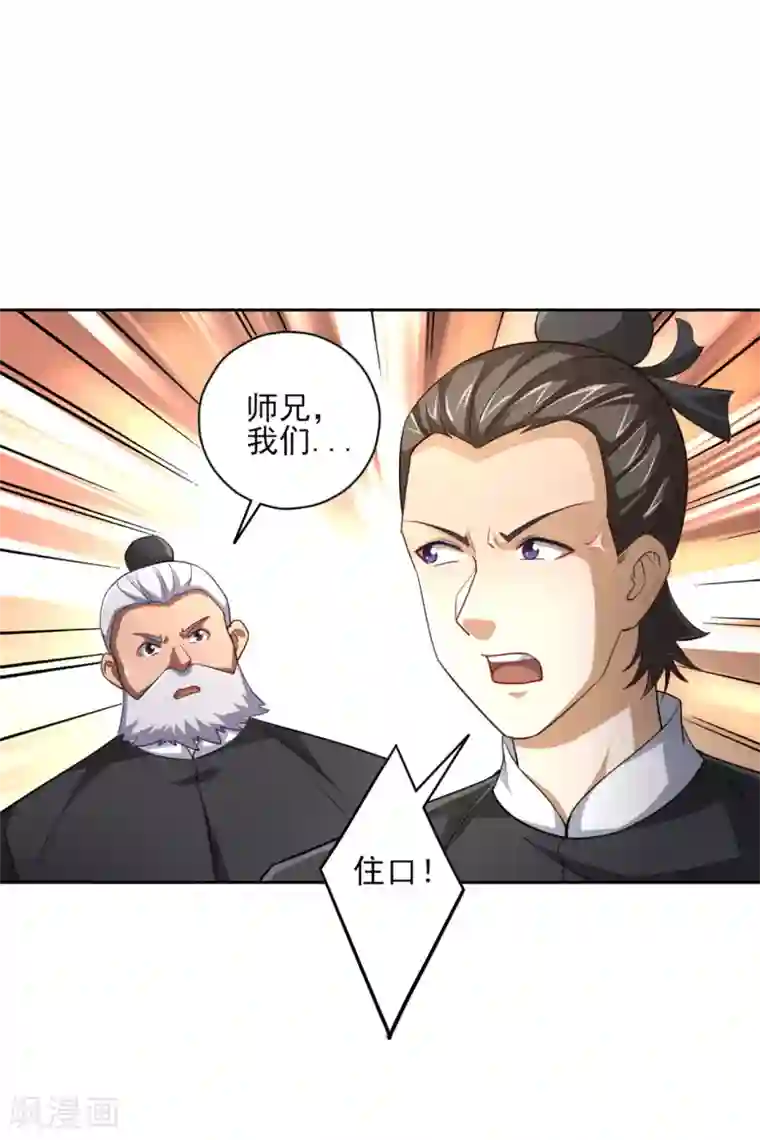 一等家丁第232话 受伤