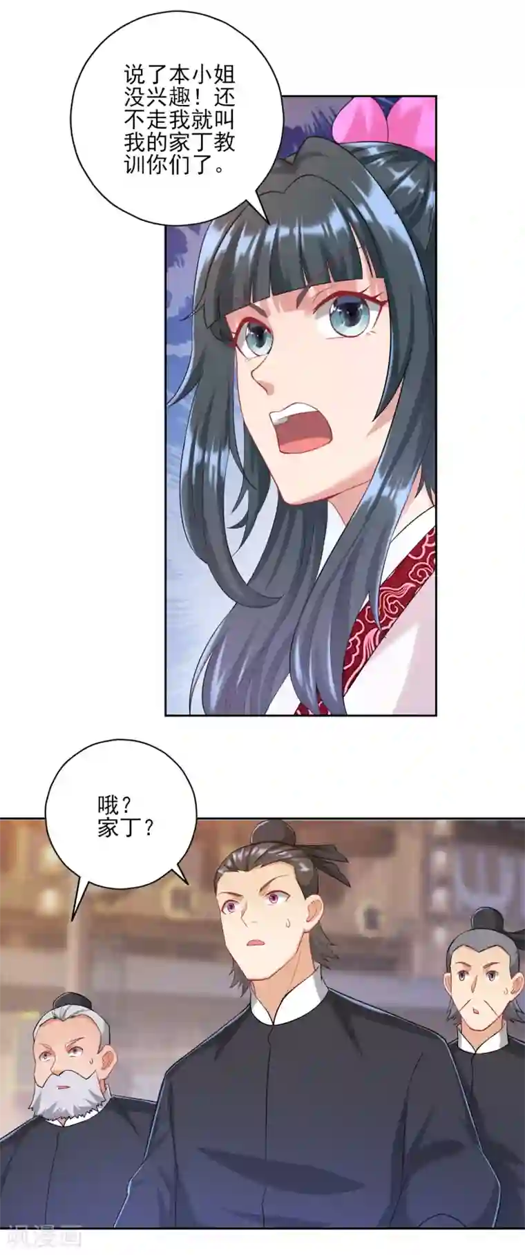 一等家丁第232话 受伤