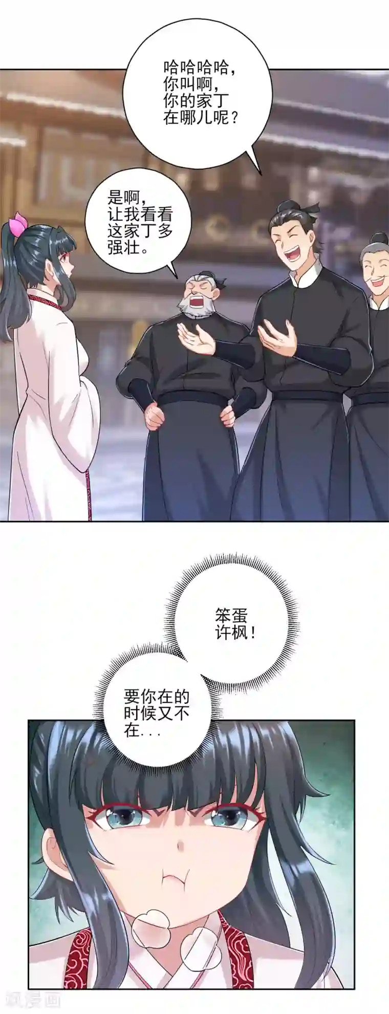 一等家丁第232话 受伤