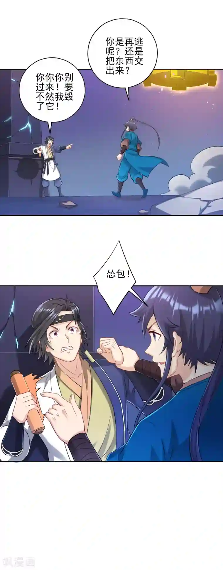 一等家丁第232话 受伤