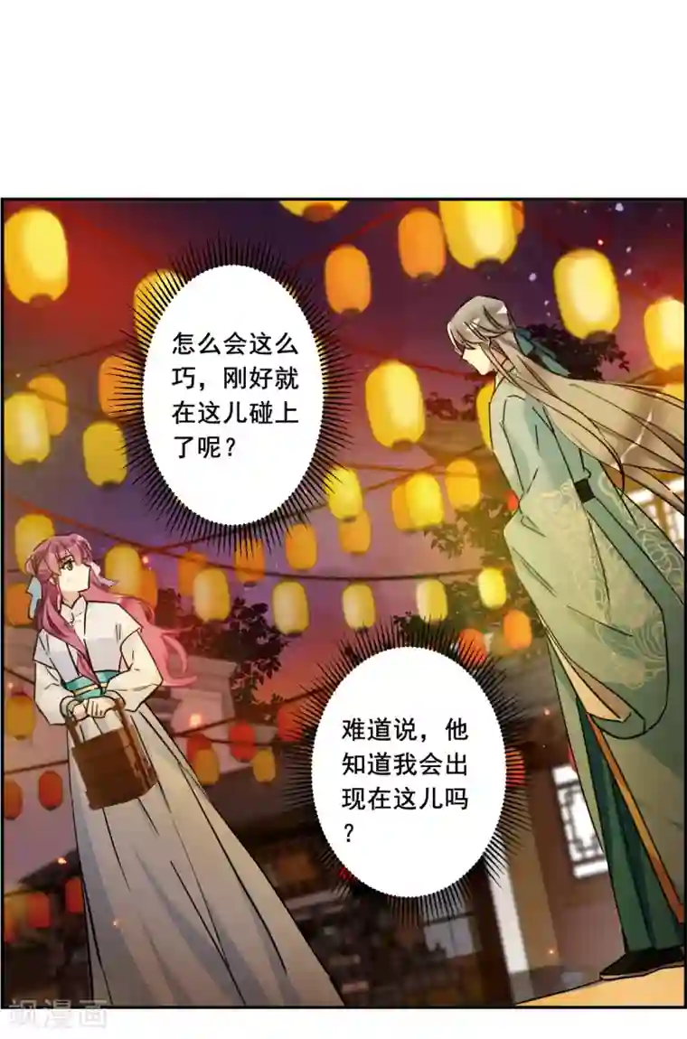 上国赋之千堆雪第219话 花灯节2