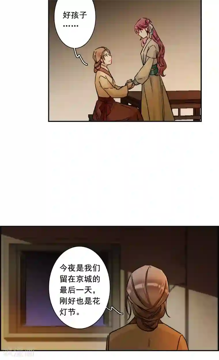 上国赋之千堆雪第219话 花灯节2