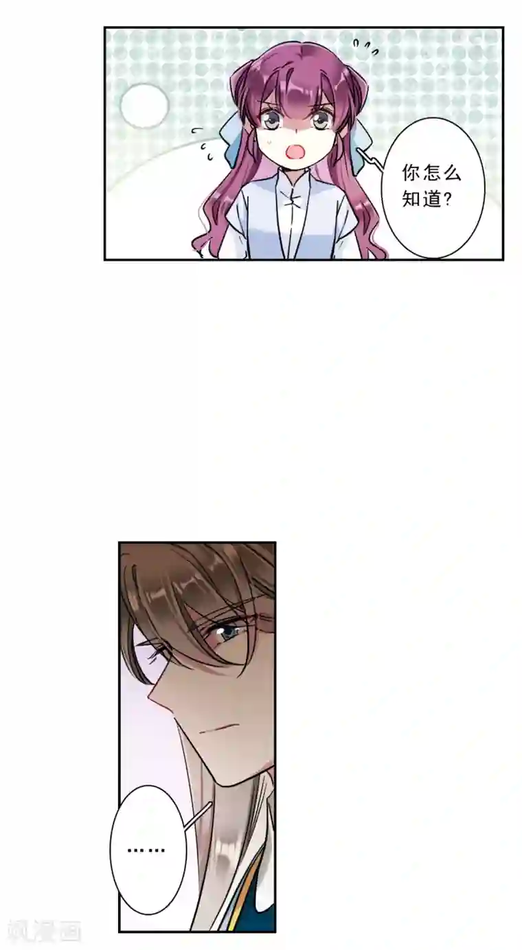 上国赋之千堆雪第220话 花灯节3