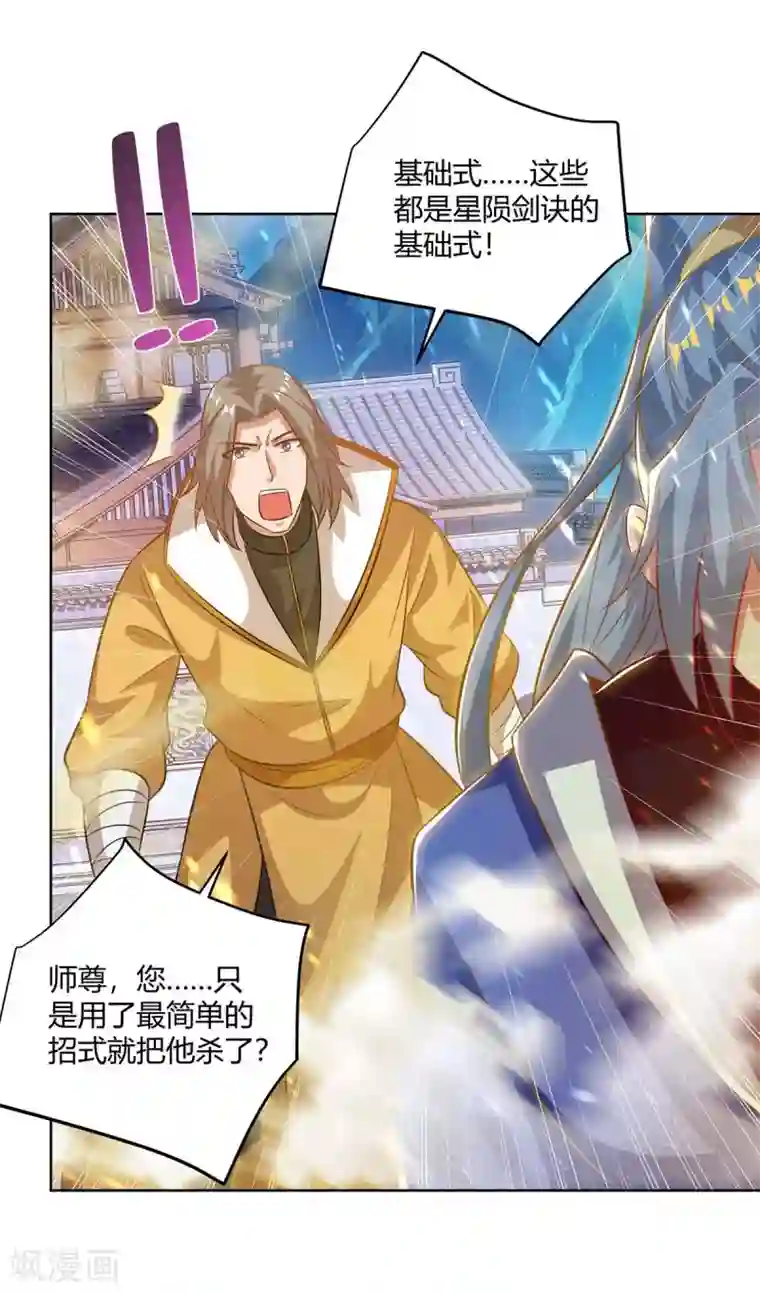 重生八万年第203话 星陨剑决