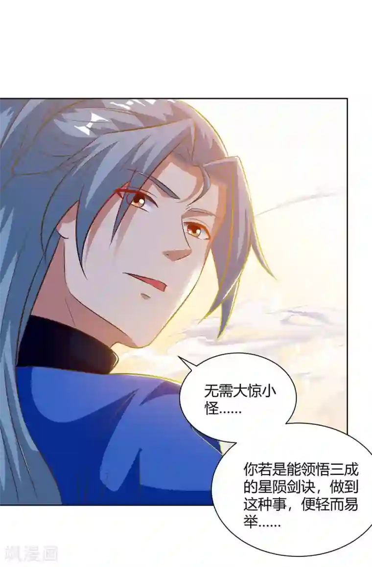 重生八万年第203话 星陨剑决