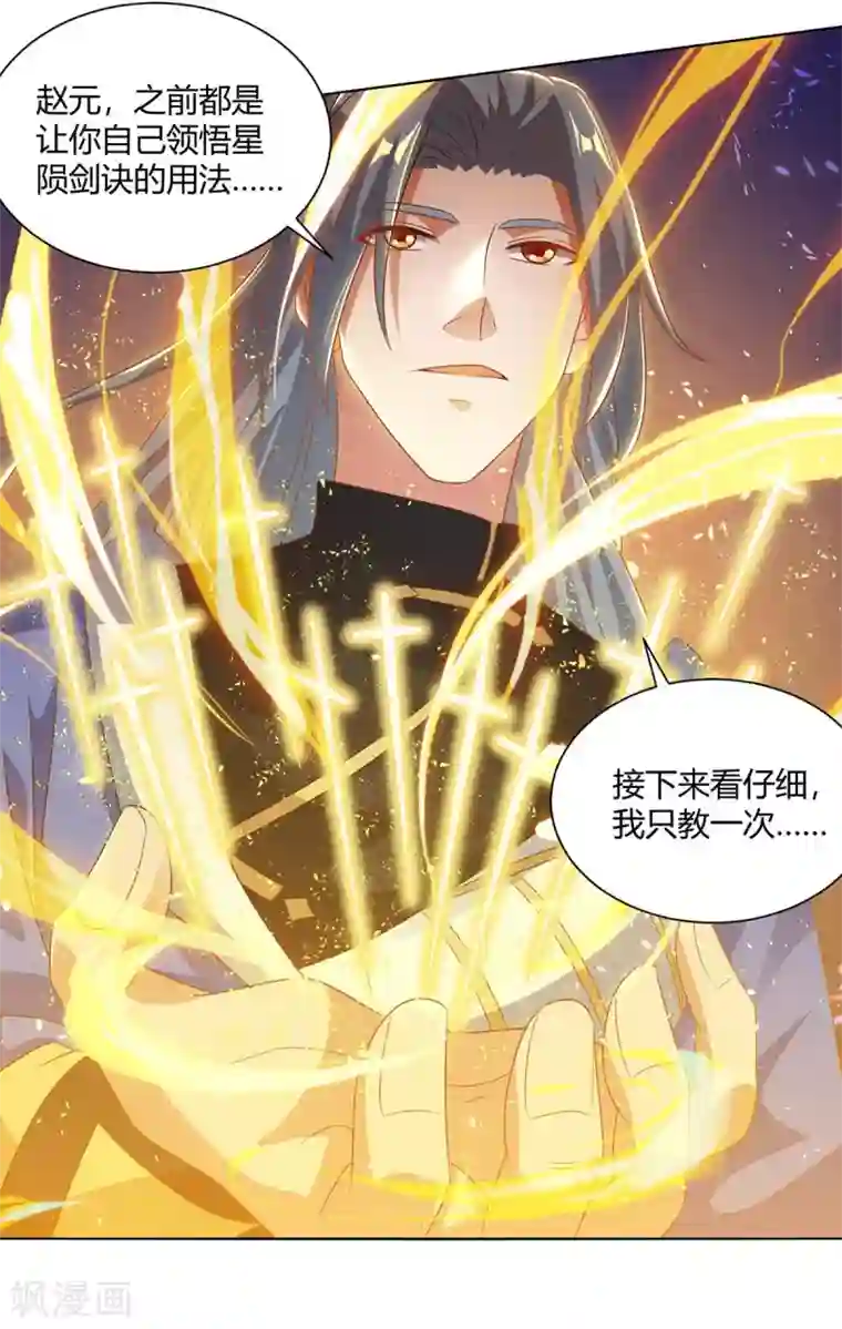 重生八万年第203话 星陨剑决