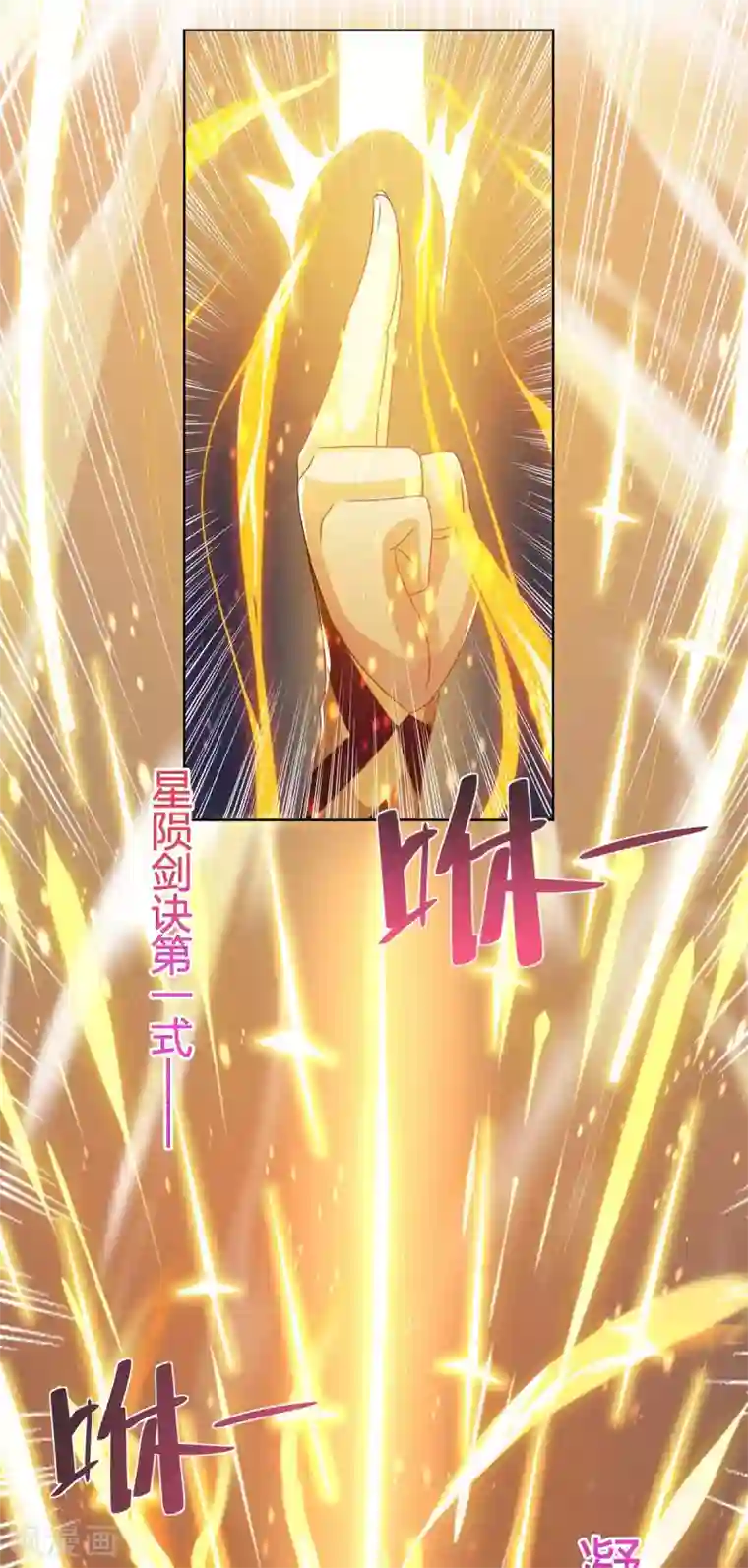 重生八万年第203话 星陨剑决