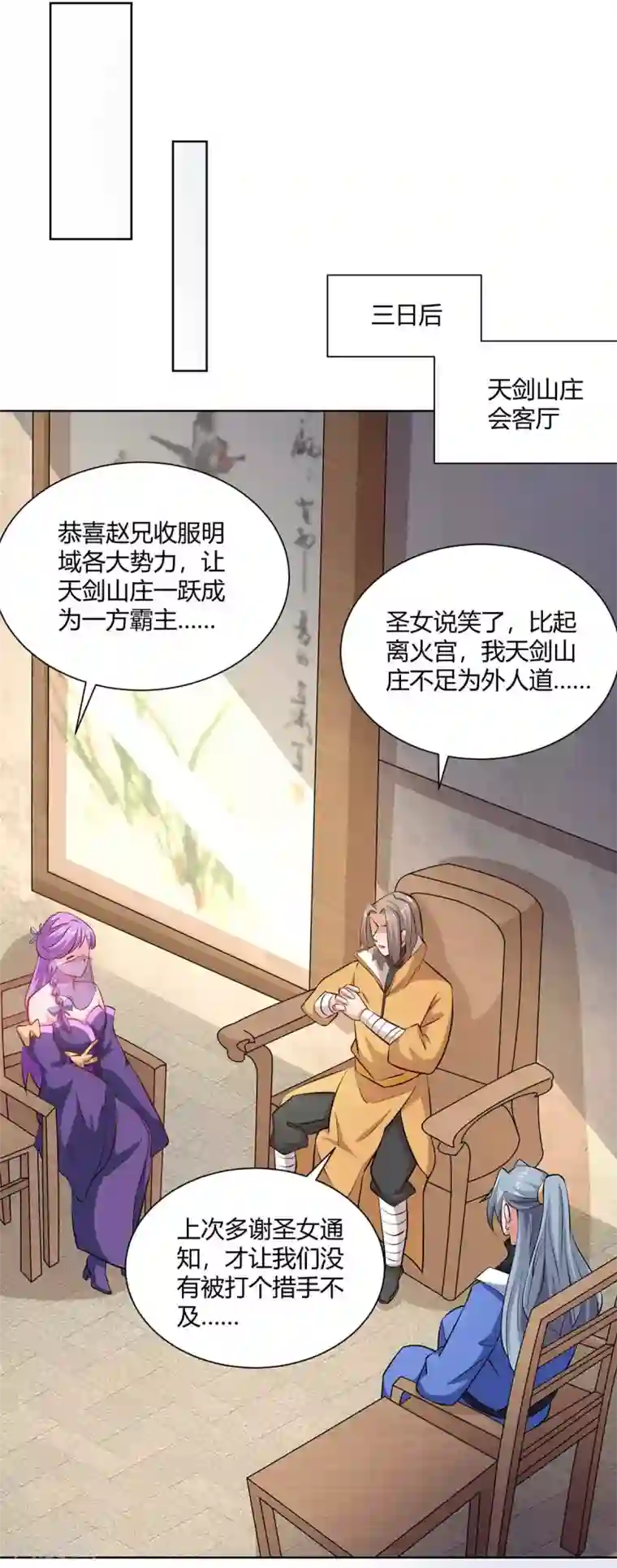 重生八万年第204话 圣女的情谊