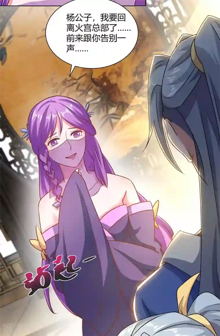 重生八万年第204话 圣女的情谊