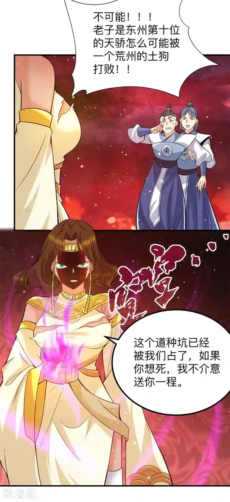 我有九个女徒弟第153话 魔族现世