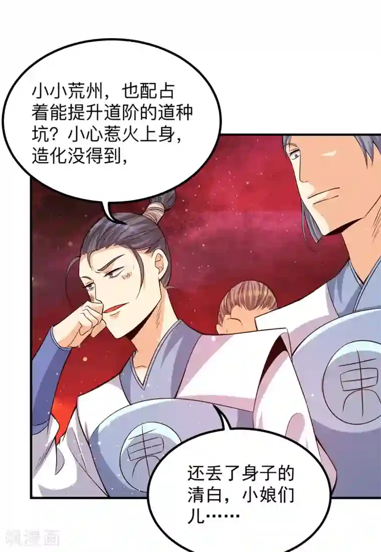 我有九个女徒弟第153话 魔族现世