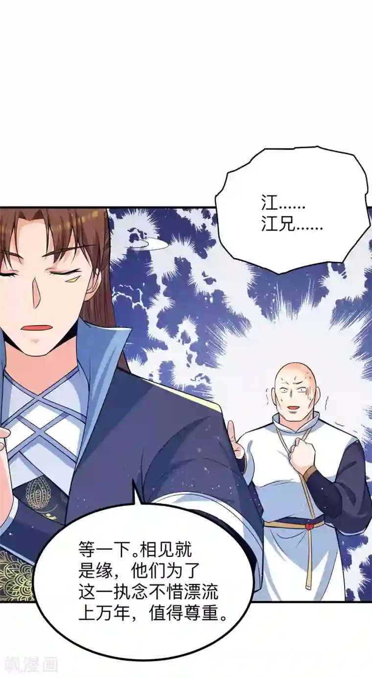 我有九个女徒弟第153话 魔族现世