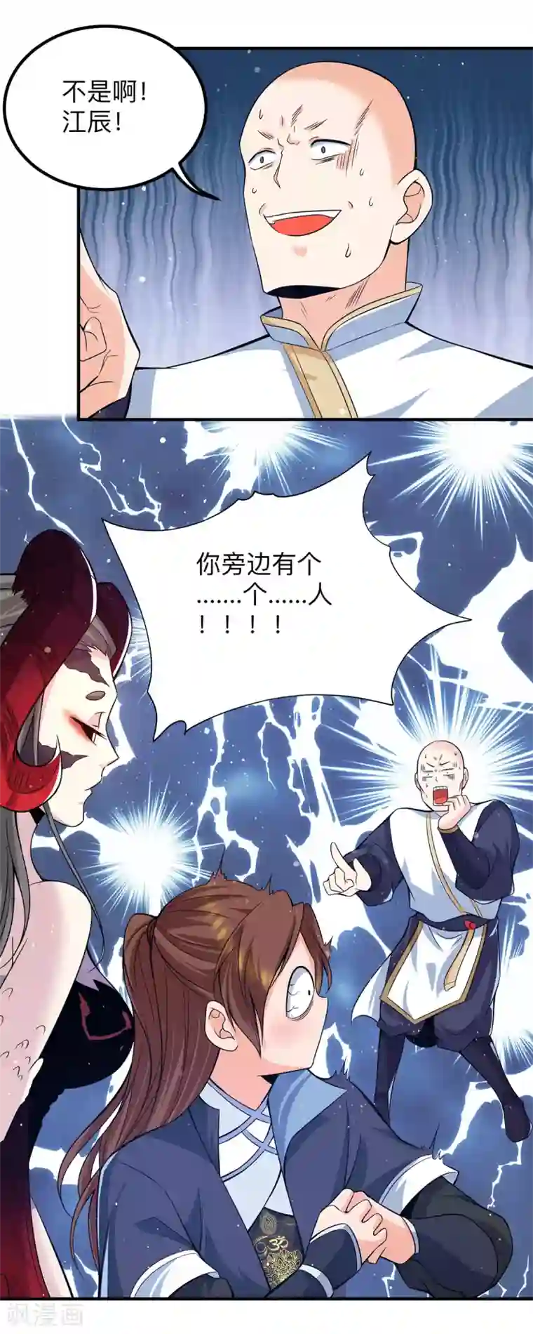 我有九个女徒弟第153话 魔族现世