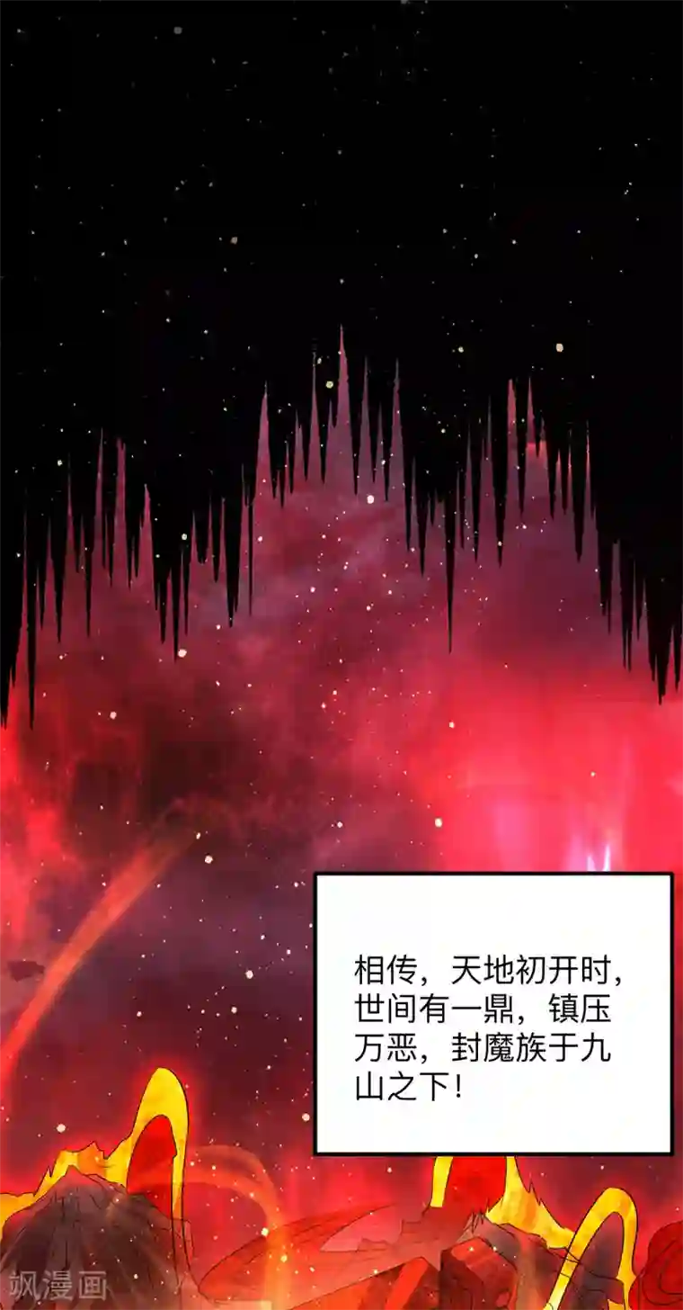 我有九个女徒弟第153话 魔族现世