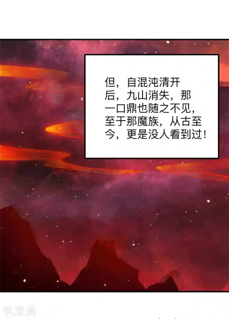 我有九个女徒弟第153话 魔族现世