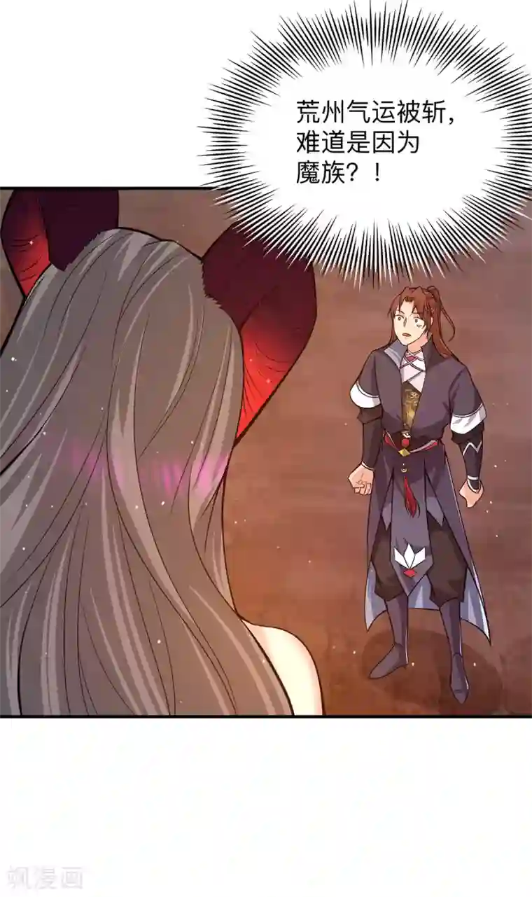 我有九个女徒弟第153话 魔族现世