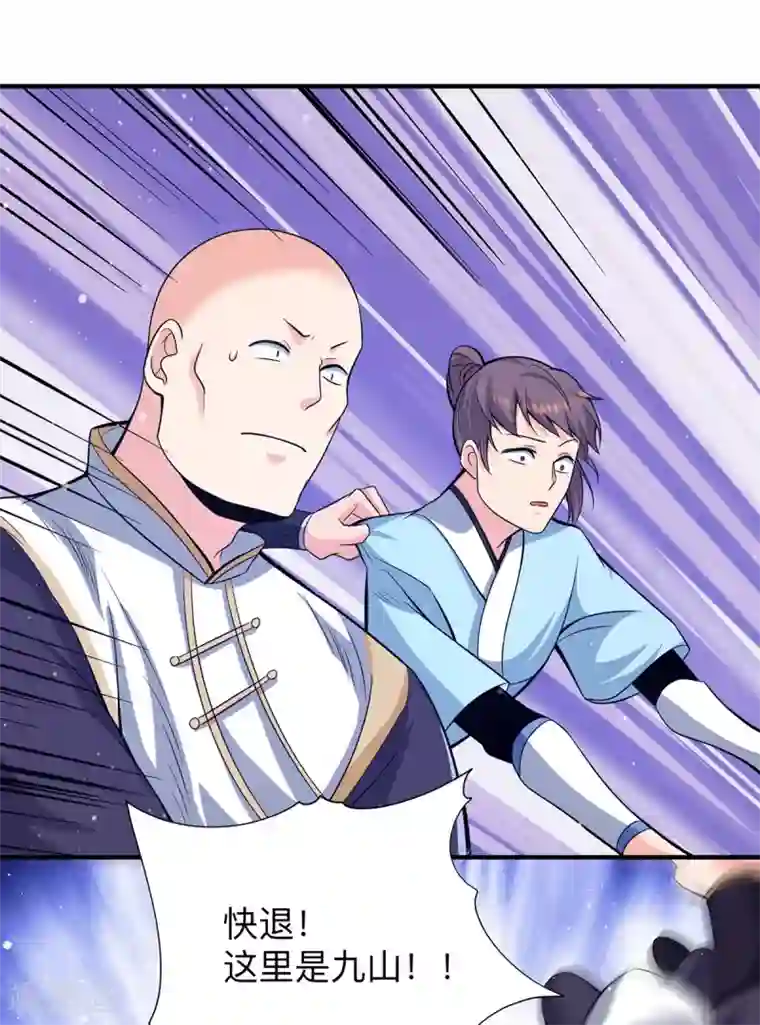 我有九个女徒弟第153话 魔族现世