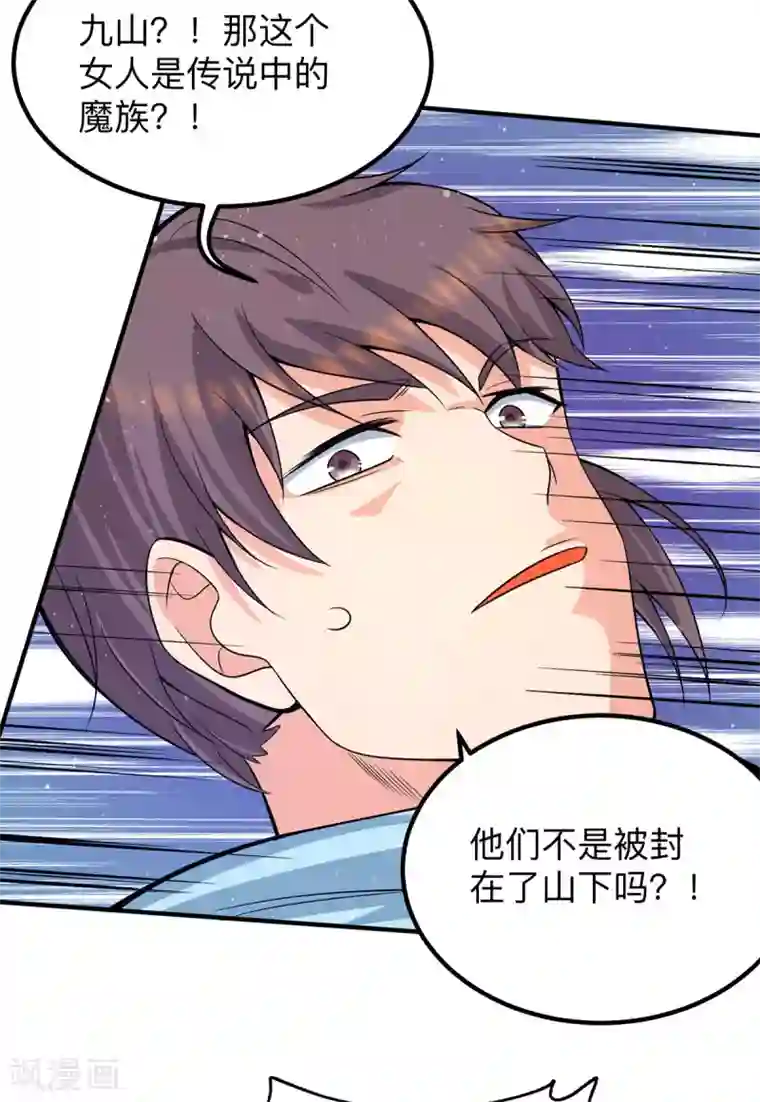 我有九个女徒弟第153话 魔族现世