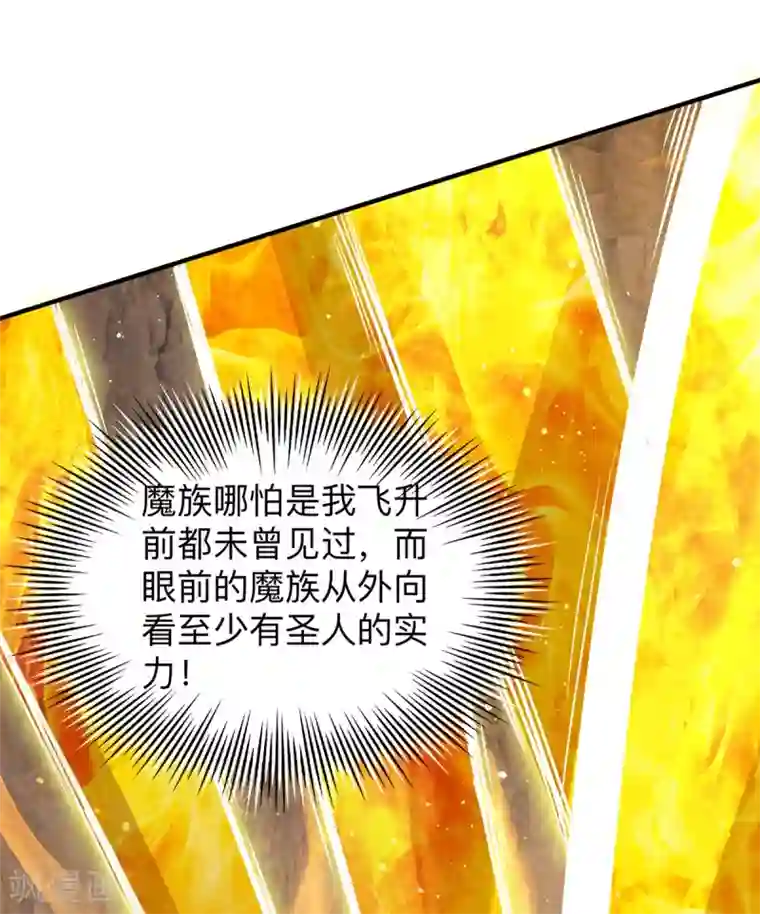 我有九个女徒弟第153话 魔族现世