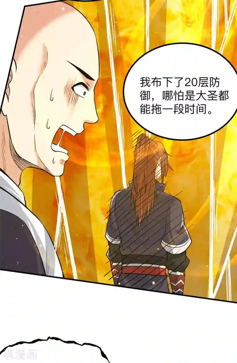 我有九个女徒弟第153话 魔族现世