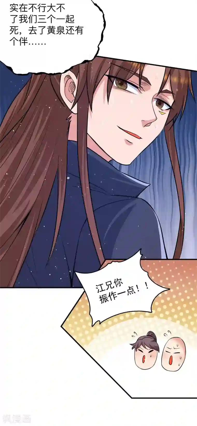 我有九个女徒弟第153话 魔族现世