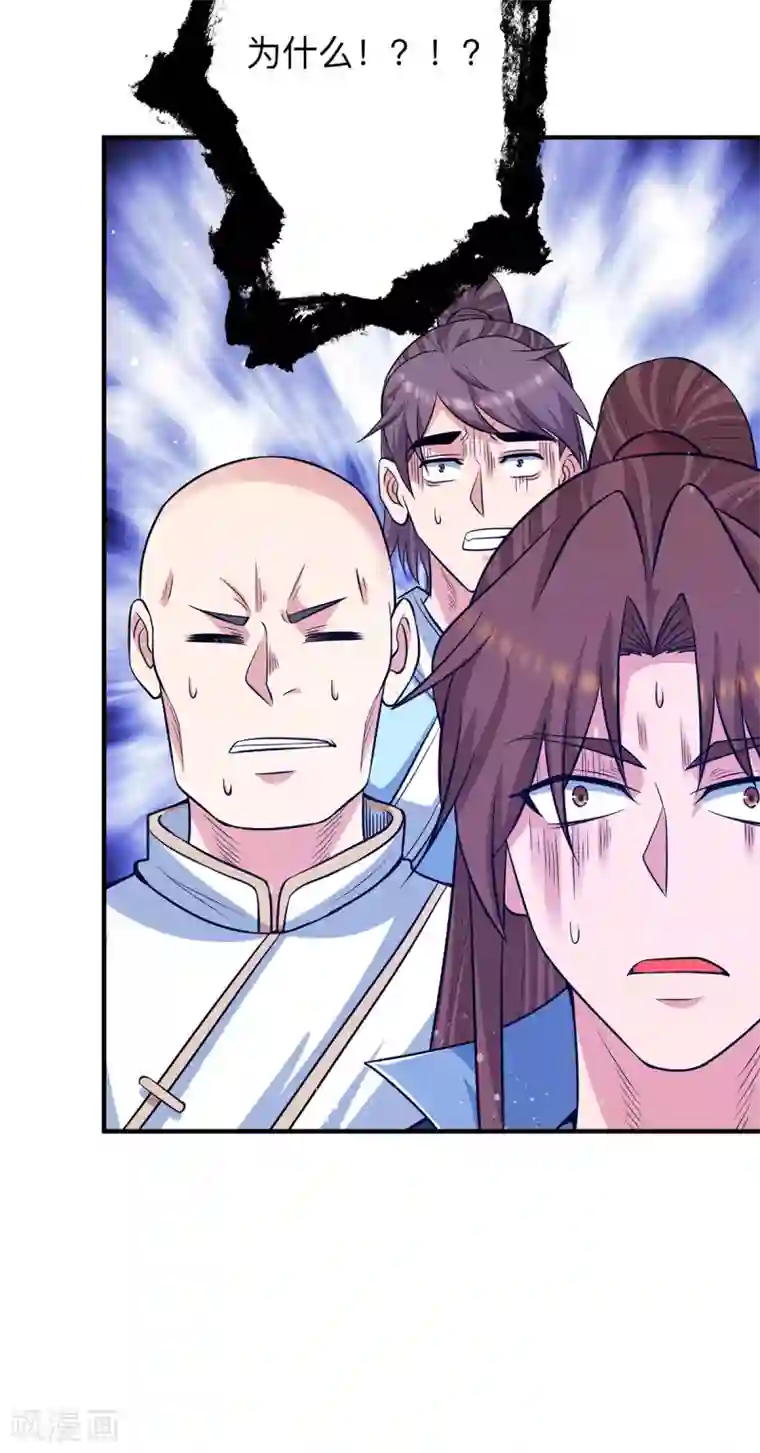 我有九个女徒弟第153话 魔族现世