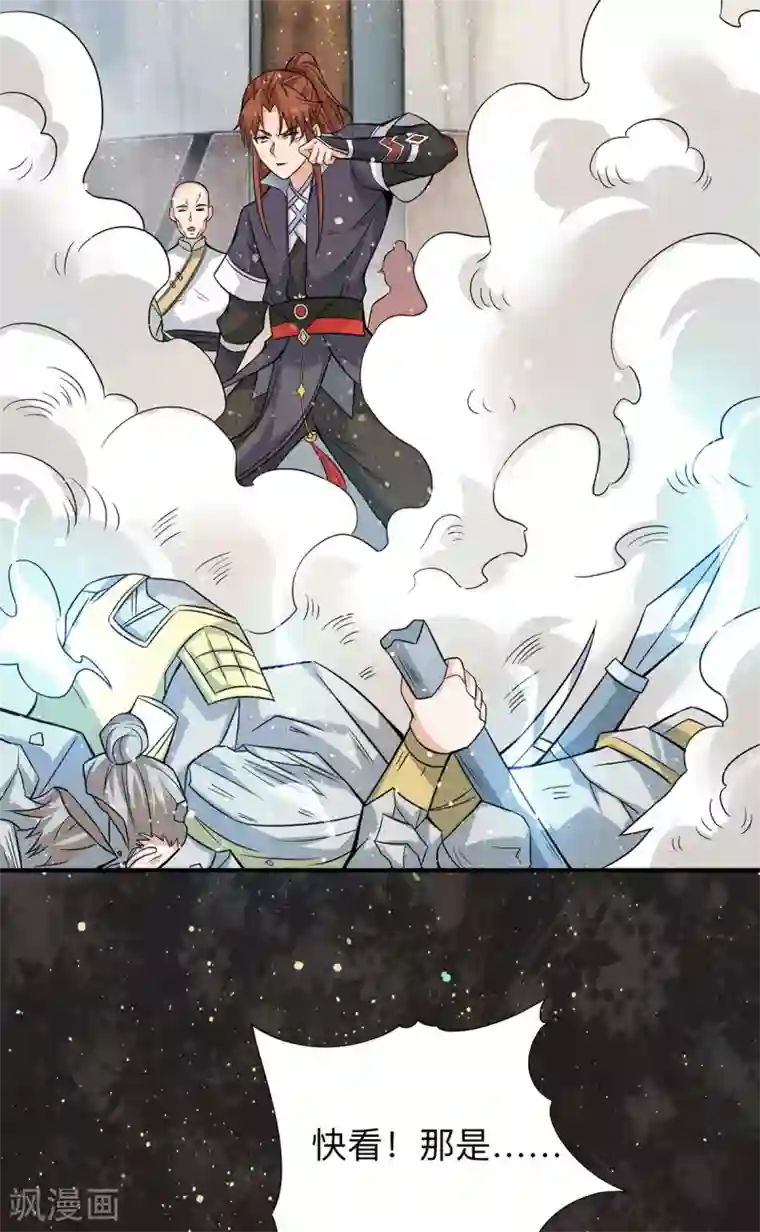 我有九个女徒弟第153话 魔族现世