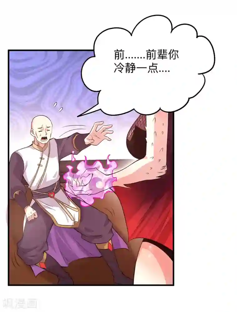 我有九个女徒弟第154话 魔族的遭遇