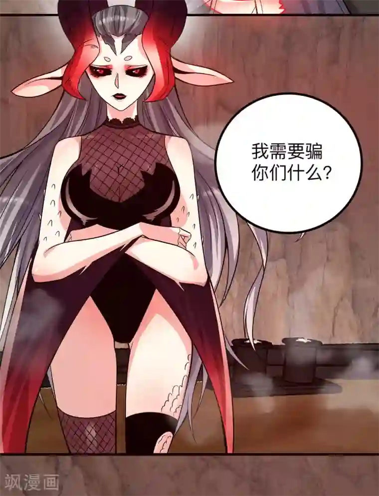 我有九个女徒弟第154话 魔族的遭遇