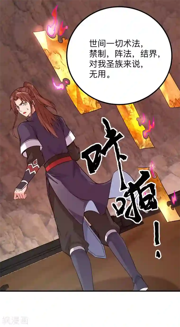 我有九个女徒弟第154话 魔族的遭遇