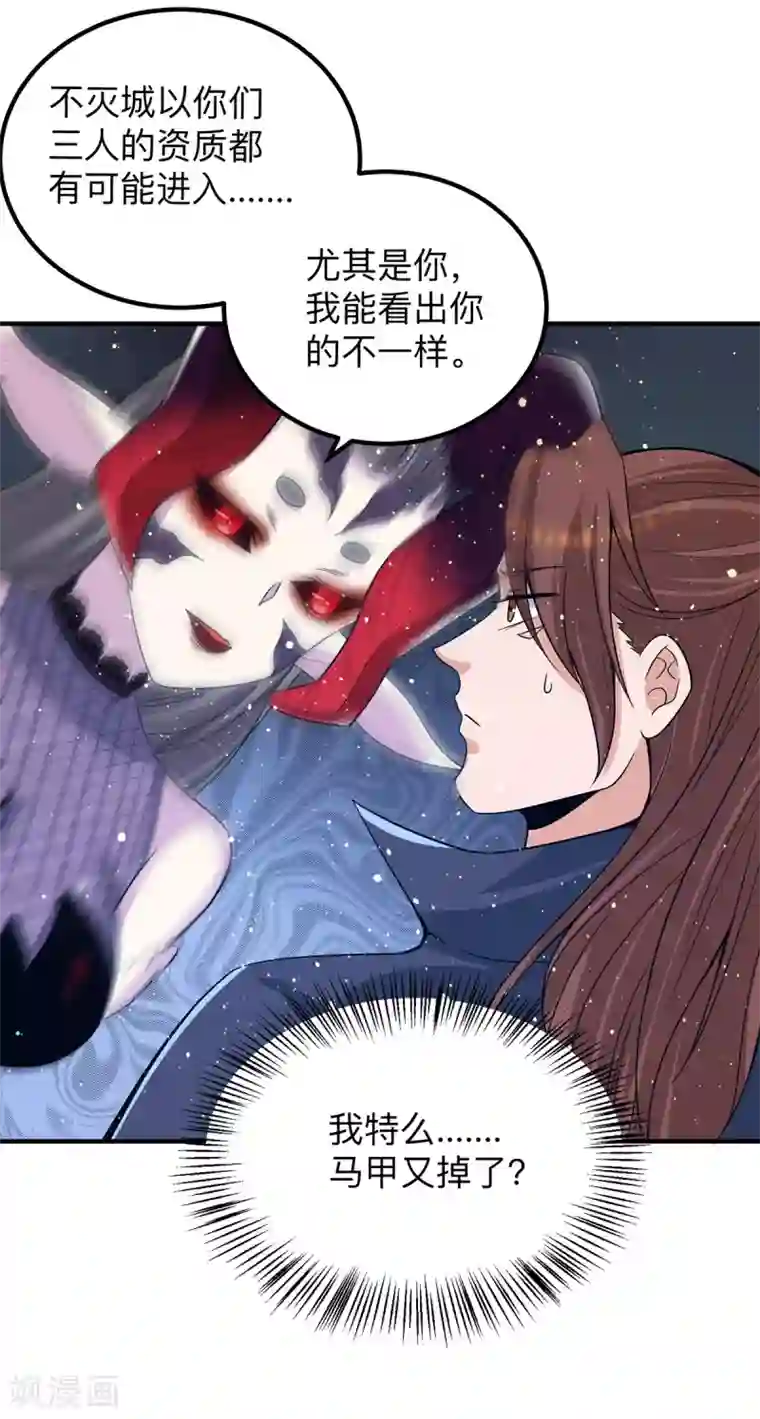 我有九个女徒弟第154话 魔族的遭遇