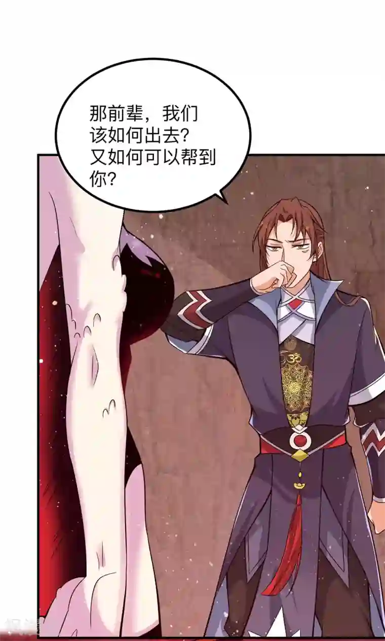 我有九个女徒弟第154话 魔族的遭遇