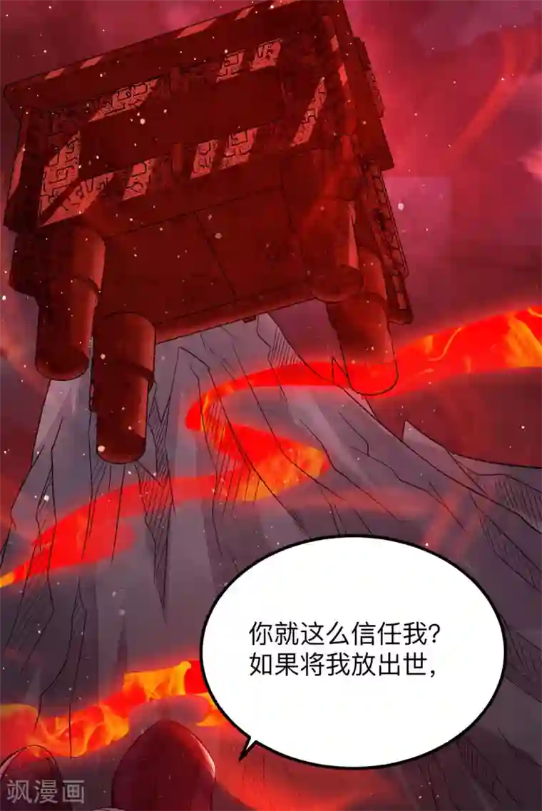 我有九个女徒弟第154话 魔族的遭遇