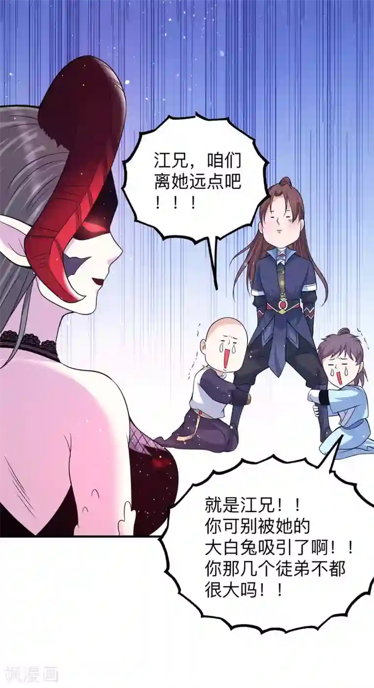 我有九个女徒弟第154话 魔族的遭遇