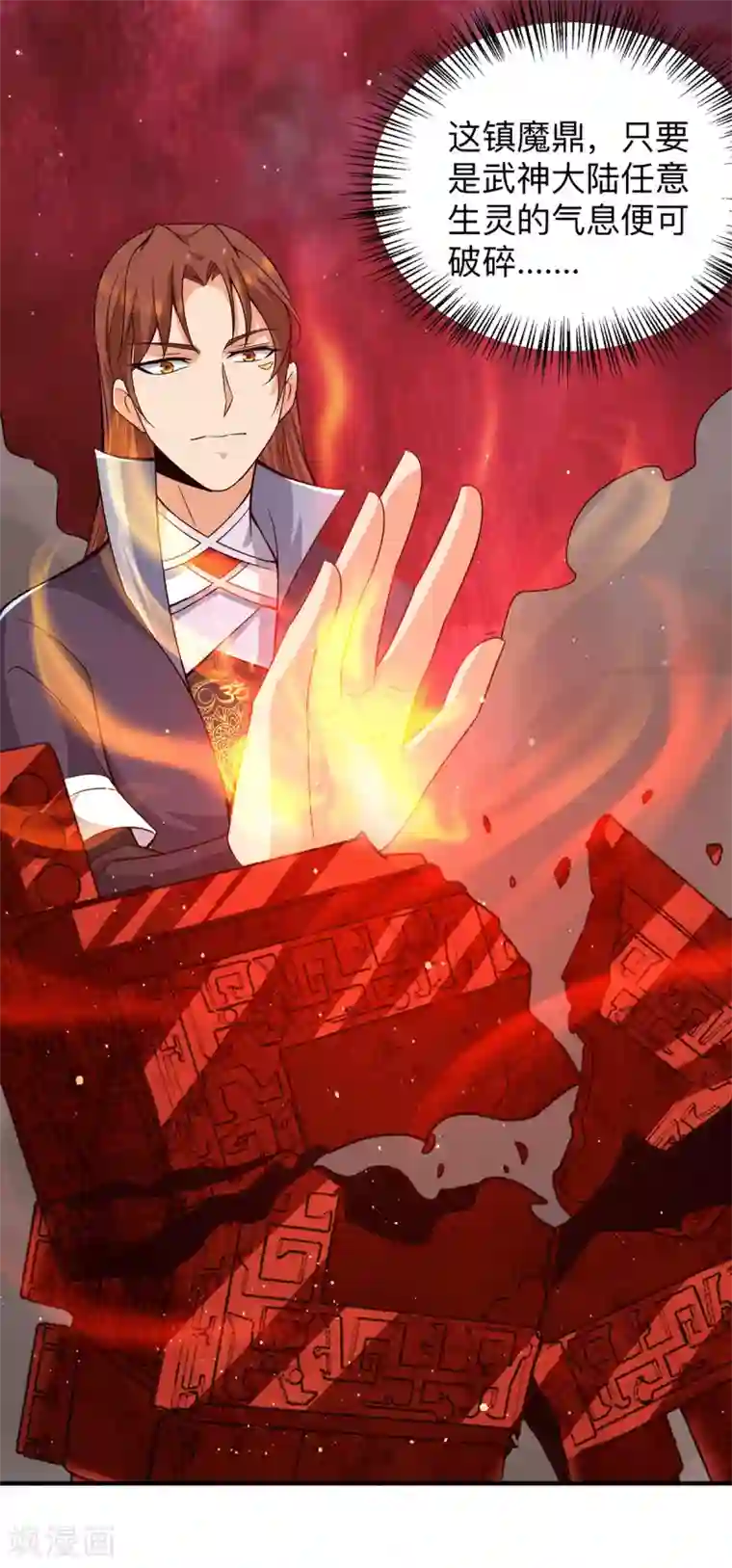 我有九个女徒弟第154话 魔族的遭遇