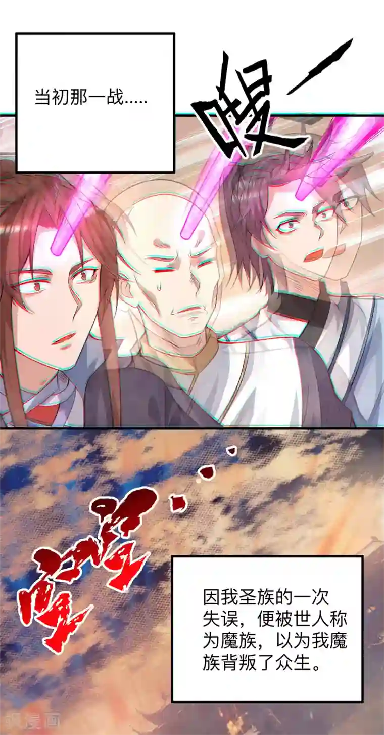 我有九个女徒弟第154话 魔族的遭遇