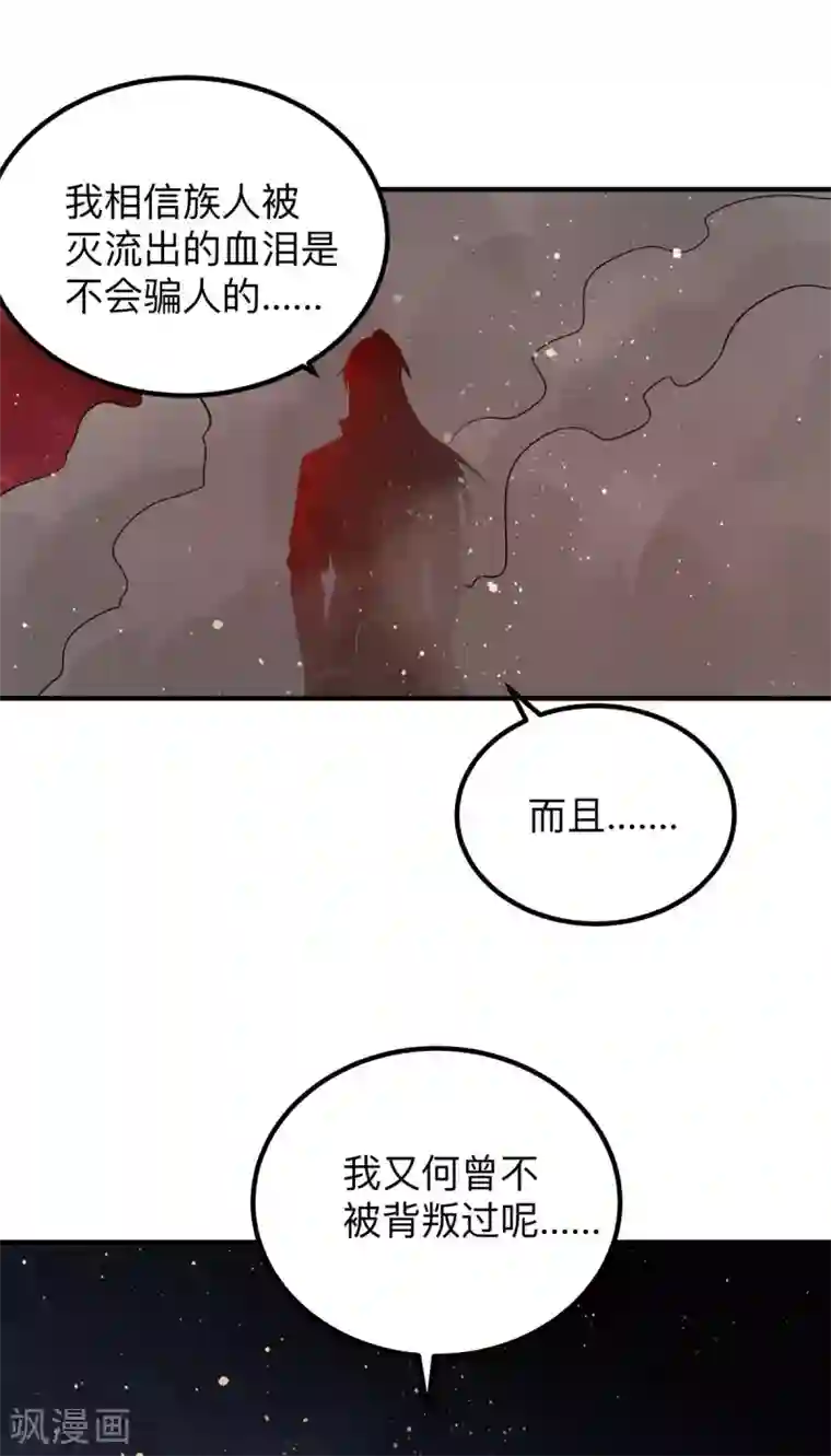 我有九个女徒弟第154话 魔族的遭遇