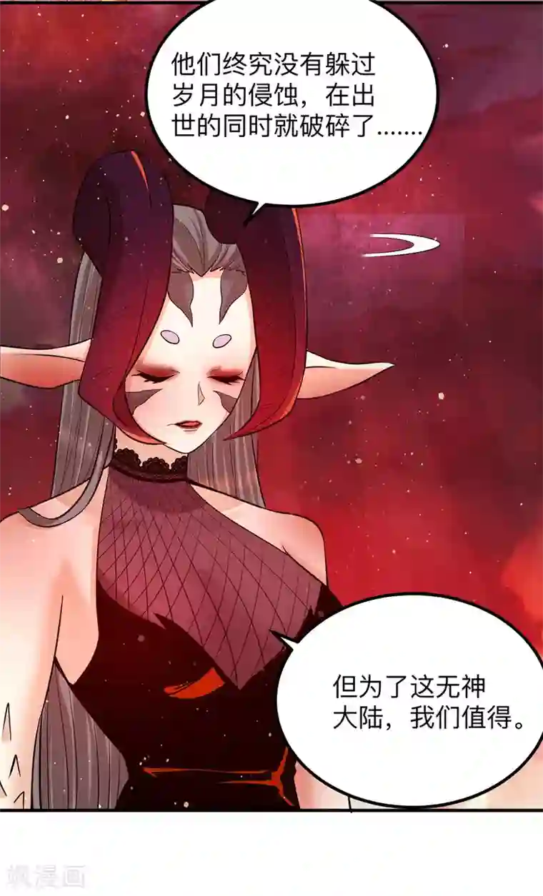 我有九个女徒弟第154话 魔族的遭遇