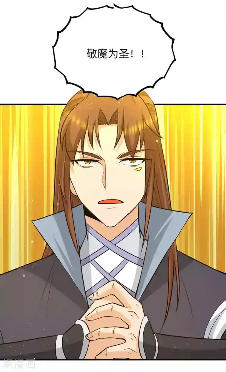 我有九个女徒弟第154话 魔族的遭遇