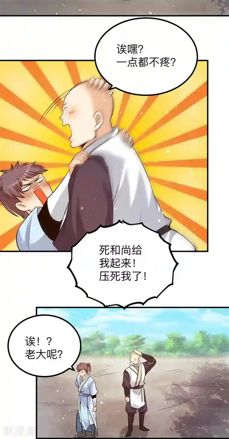 我有九个女徒弟第154话 魔族的遭遇