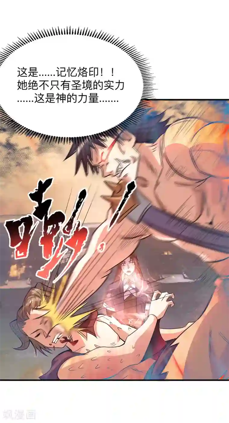 我有九个女徒弟第154话 魔族的遭遇