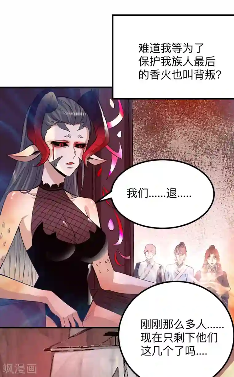 我有九个女徒弟第154话 魔族的遭遇