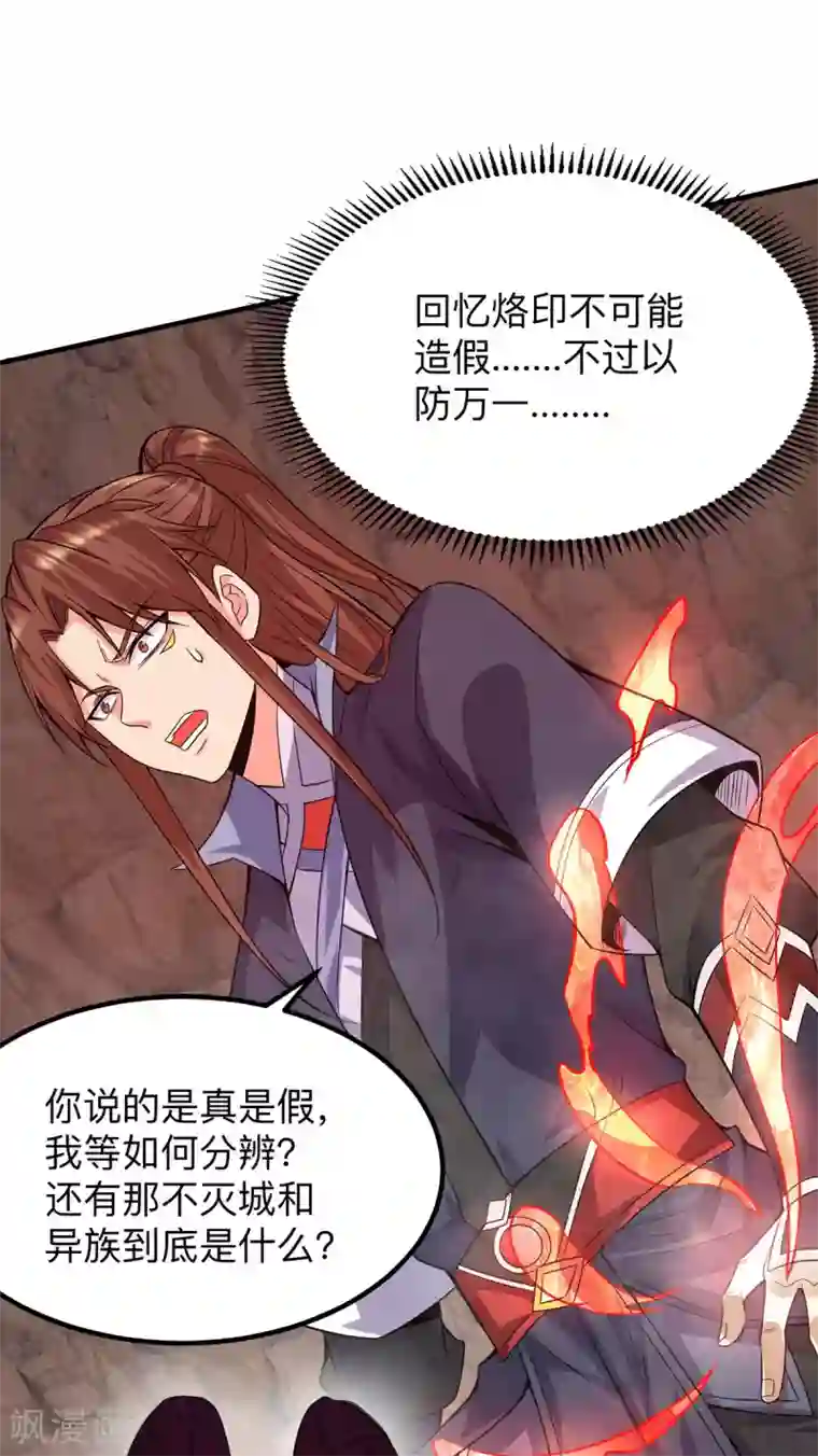 我有九个女徒弟第154话 魔族的遭遇